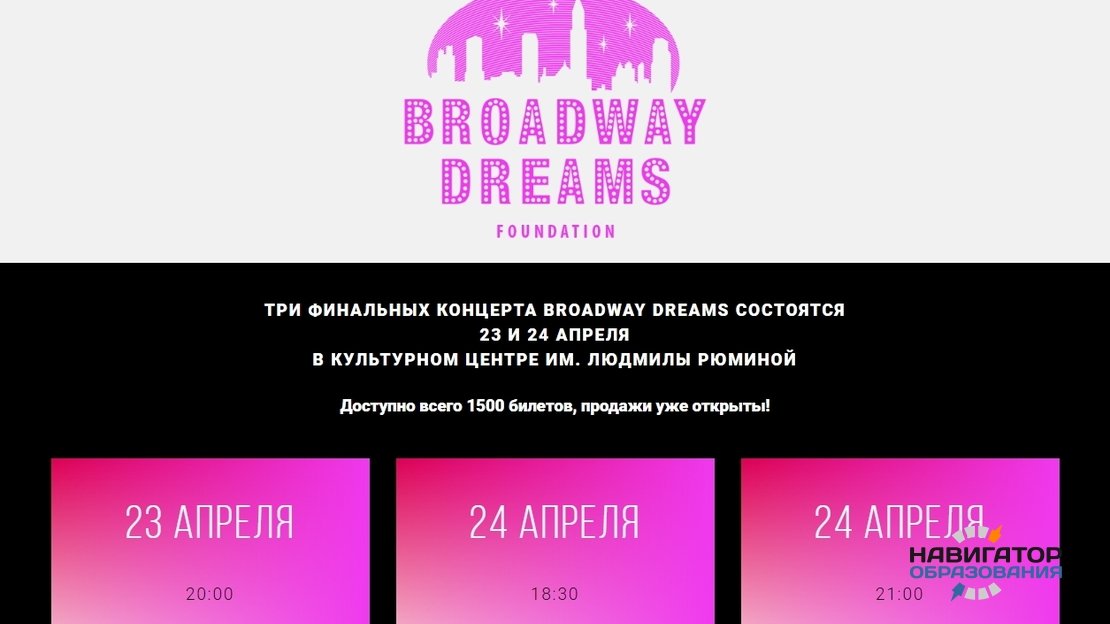 Broadway Dreams 