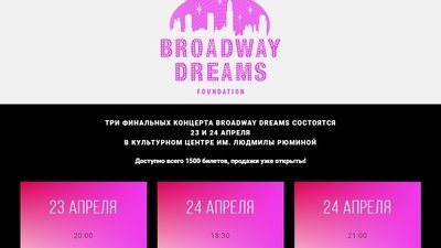 Broadway Dreams 