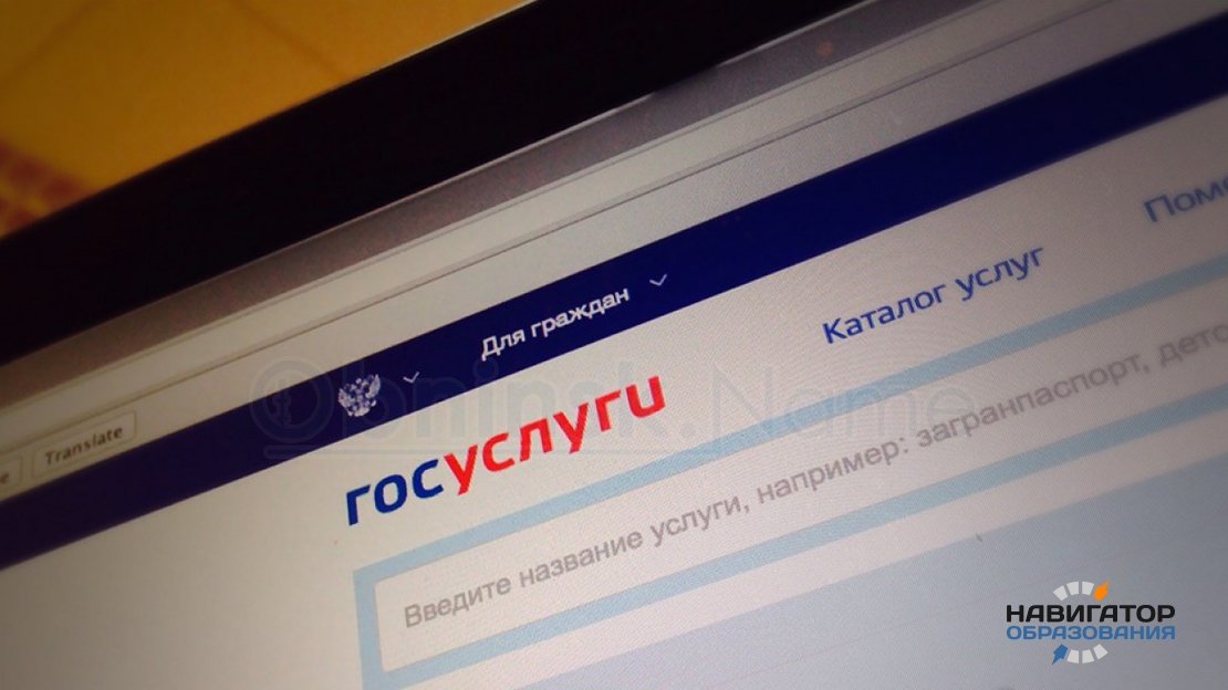 Российское правительство расширило список электронных госуслуг в сфере образования