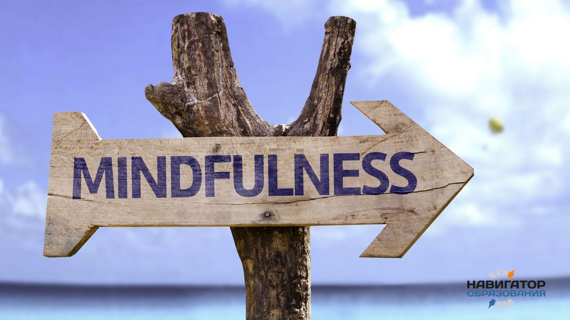 Mindfulness – новое слово в бизнес-образовании