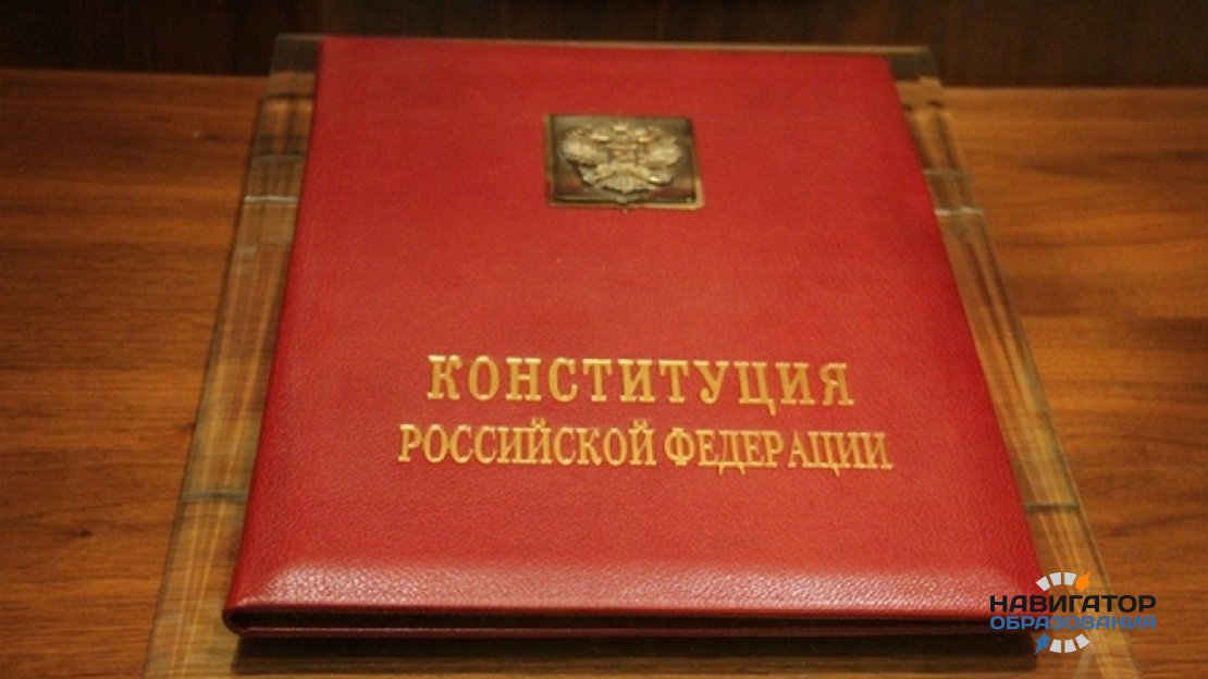 В школах России могут появиться занятия по изучению конституции в стихах