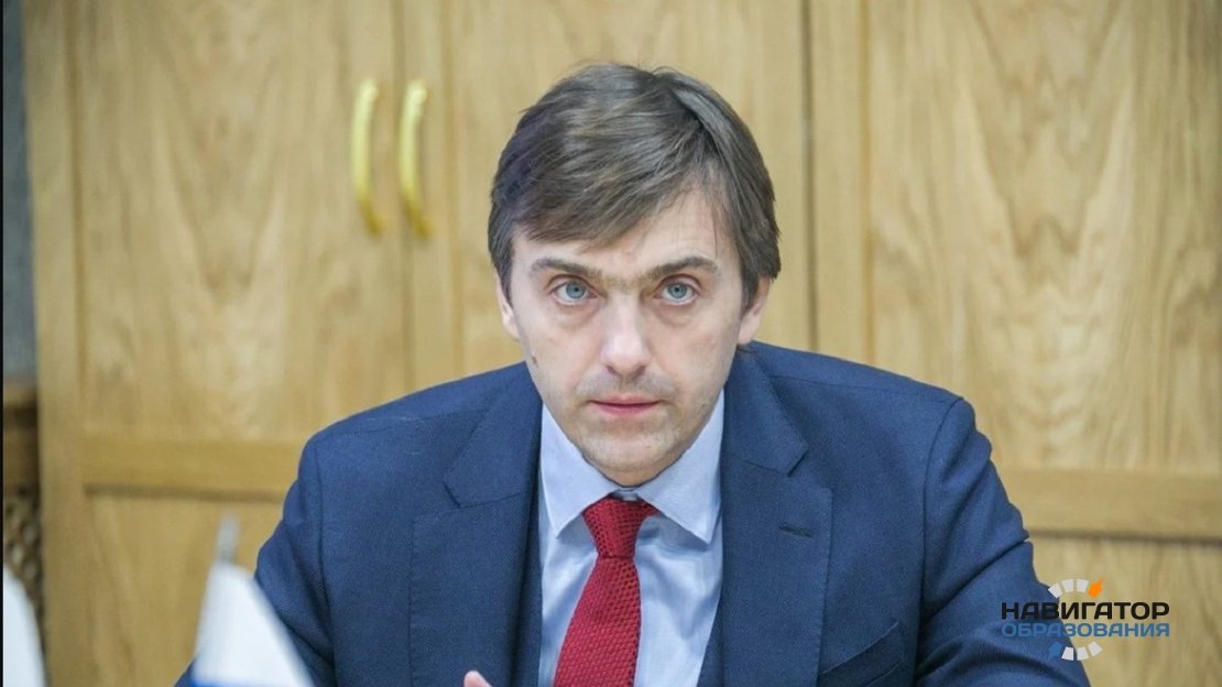 Сергей Кравцов - министр просвещения РФ
