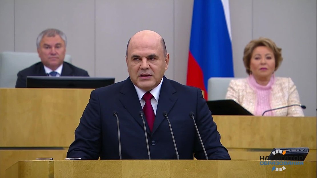 Михаил Мишустин - глава правительства РФ