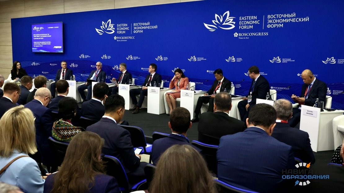Восточный экономический форум-2023