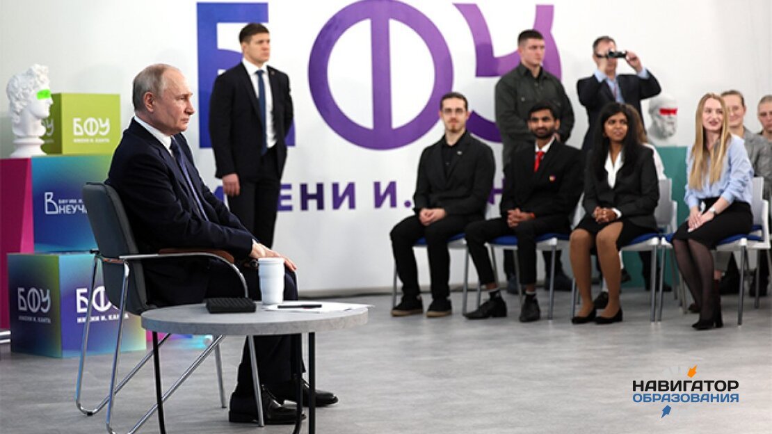 Владимир Путин на встрече со студентами БФУ имени И. Канта