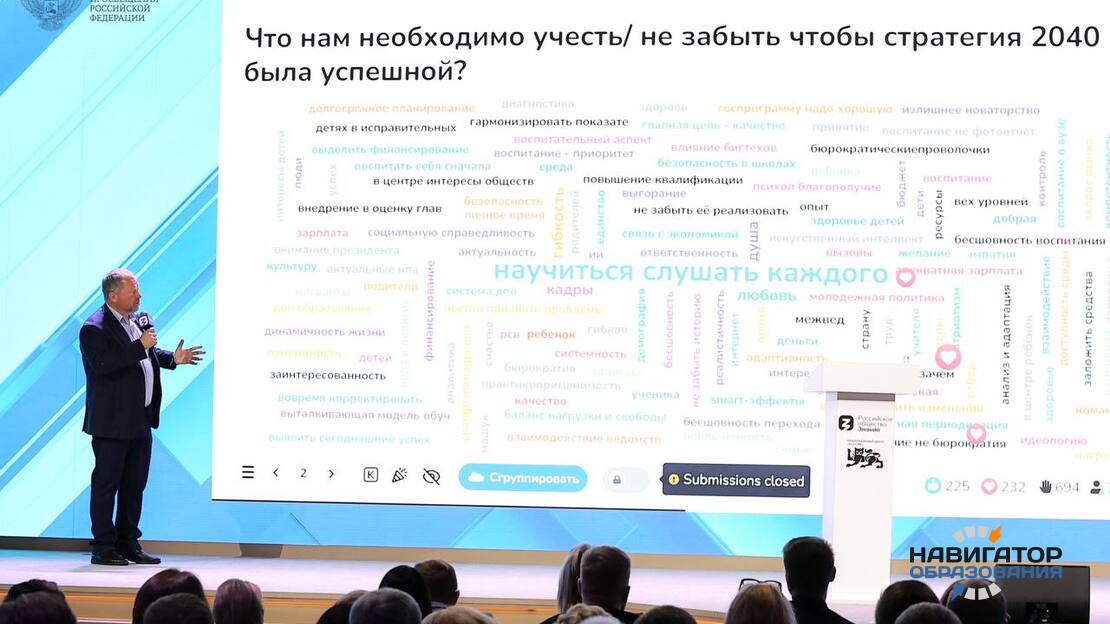 Стратегическая сессия, посвящённая работе над Стратегией развития образования в РФ до 2040 года 