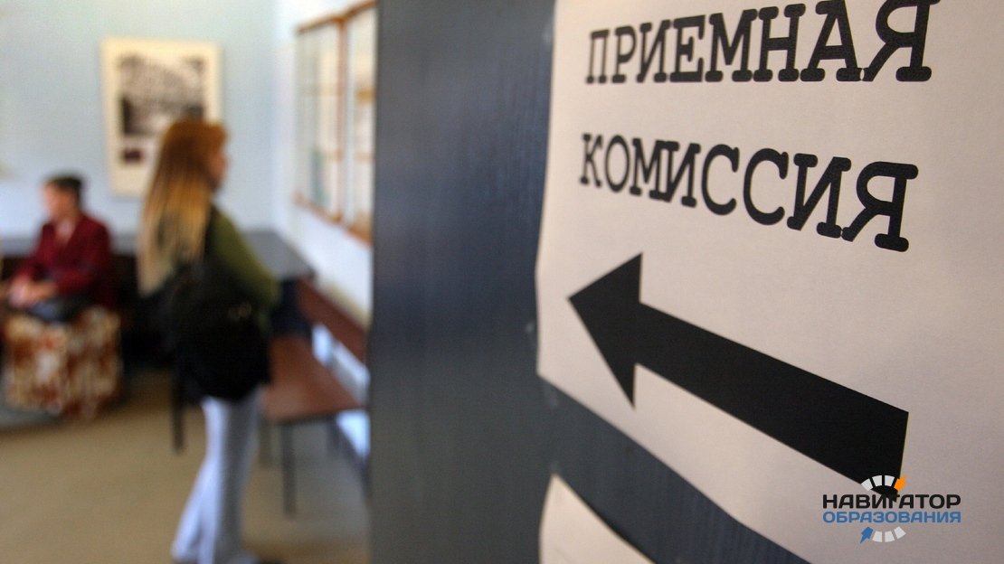 Приёмная комиссия в вузы