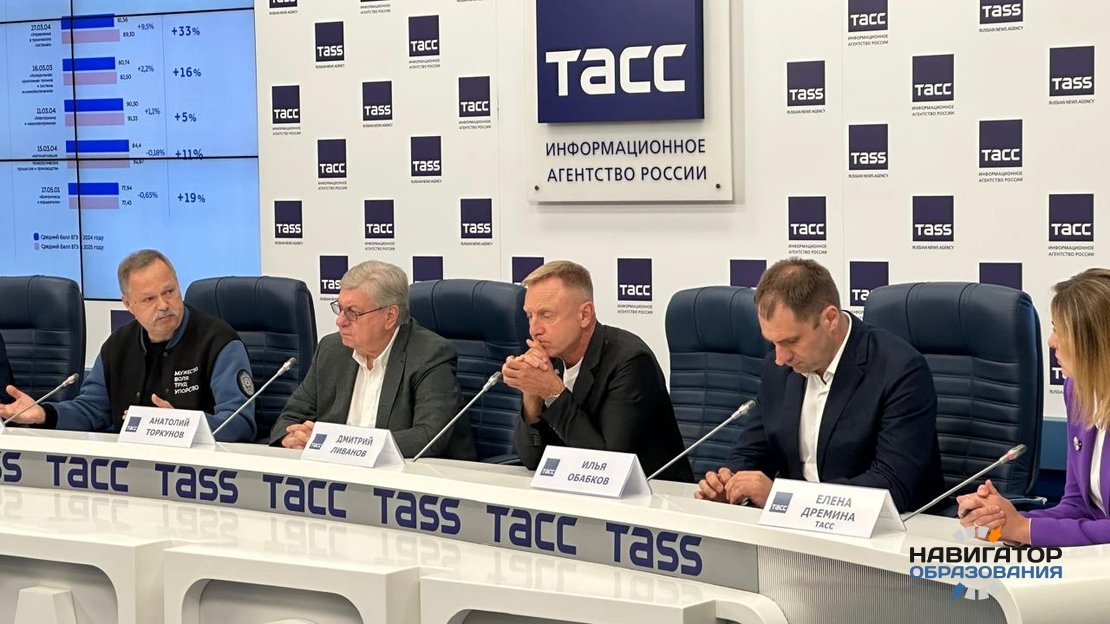 Пресс-конференция в ТАСС, посвящённая итогам приёмной кампании 2025 года