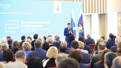 Министр просвещения РФ Сергей Кравцов на Всероссийском совещании региональных министров образования