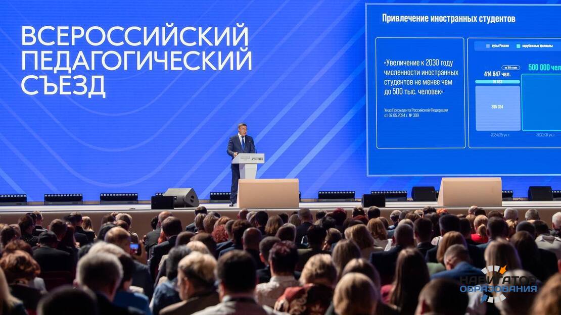 Глава Минобрнауки РФ выступил на Всероссийском педагогическом съезде