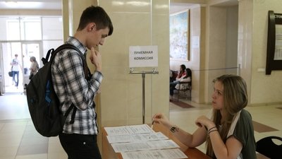 Поступление в вуз