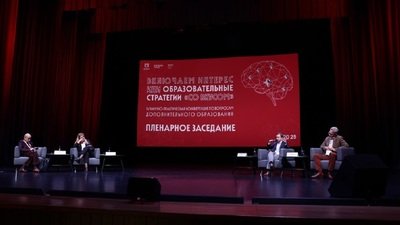 В Москве прошла конференция по вопросам развития дополнительного образования