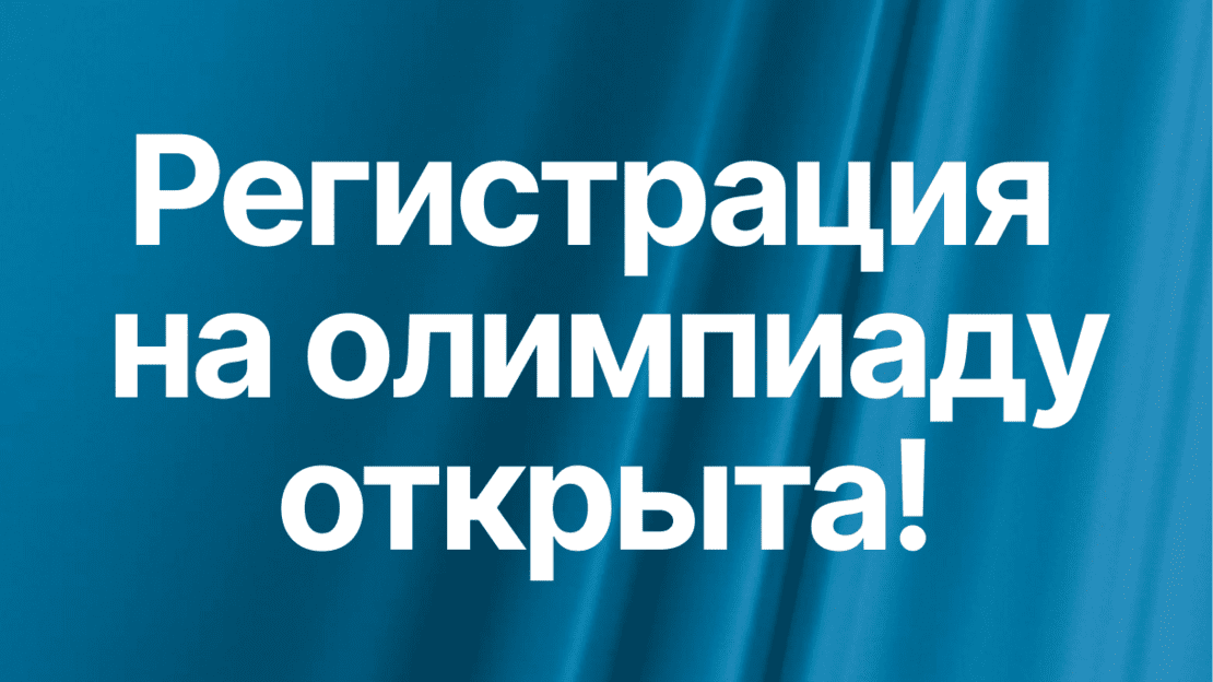 РВБ, Фонд развития Физтех-школ и МФТИ запускают масштабную олимпиаду «Будущее технологий»