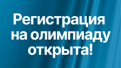 РВБ, Фонд развития Физтех-школ и МФТИ запускают масштабную олимпиаду «Будущее технологий»