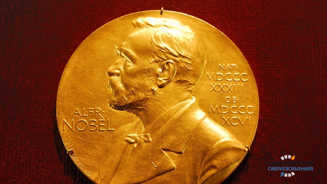 Нобелевская премия: необычные истории и интересные факты