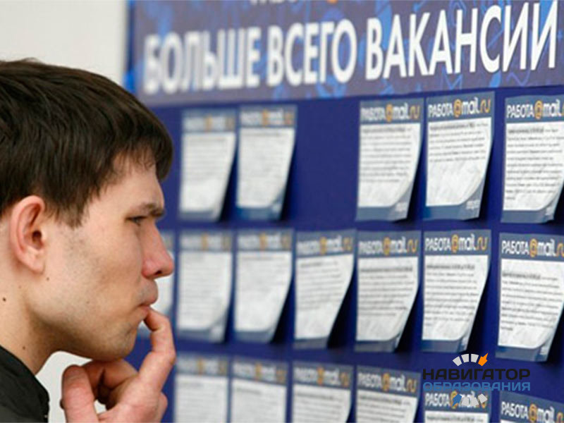 40% россиян видят трудности в трудоустройстве по специальности