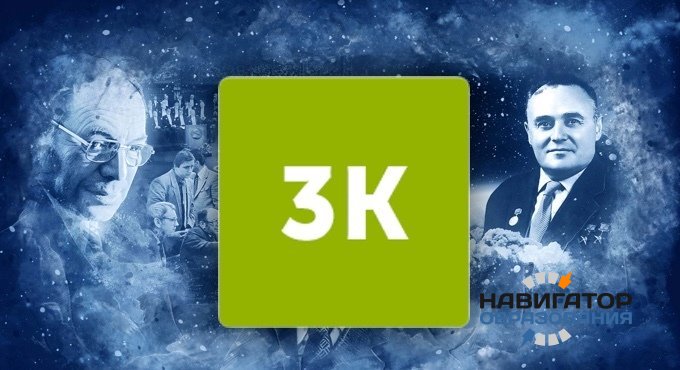 Стартовала цифровая олимпиада «3K» в формате online-игры