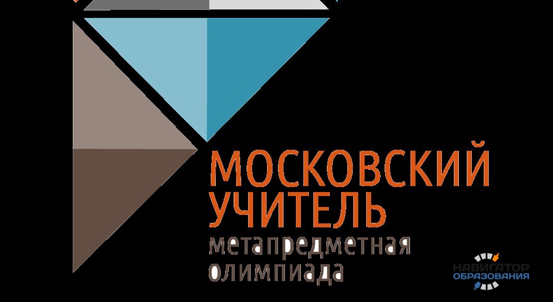 В Москве проведут метапредметную олимпиаду для учителей
