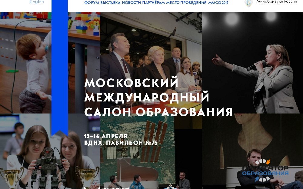 На ВДНХ состоится третий Московский международный салон образования