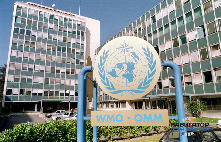 ВМО ООН и Минобрнауки РФ обсудили вопросы сотрудничества