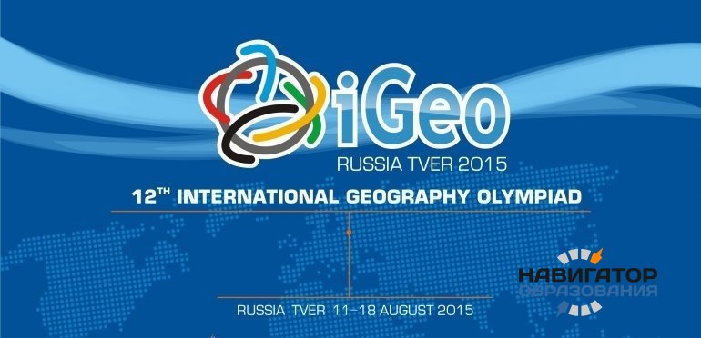 Российская сборная привезла три медали с Международной географической олимпиады