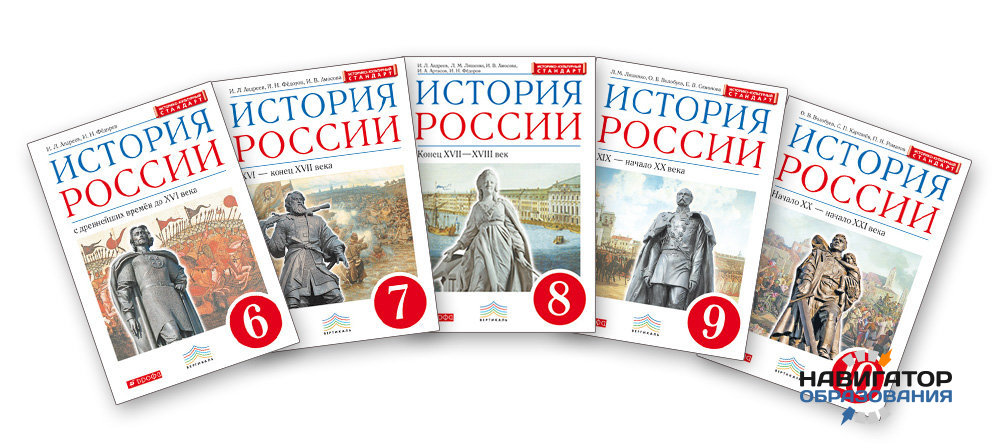 Свыше 750 тысяч школьников России изучают историю по новым учебникам