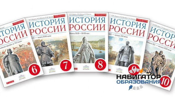 Три издательства подготовили новые учебники по истории России