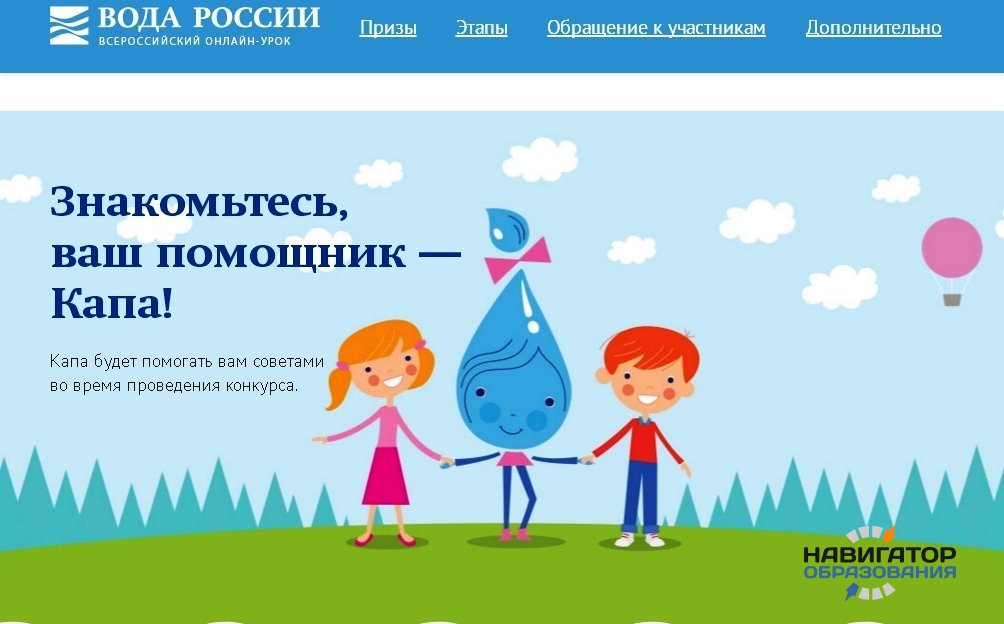 Трансляция Всероссийского онлайн-урока «Вода России» продлится до конца мая