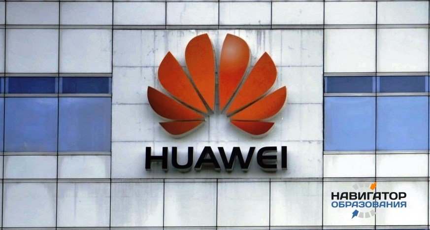 МГУ и Huawei подписали соглашение о сотрудничестве в сфере исследований