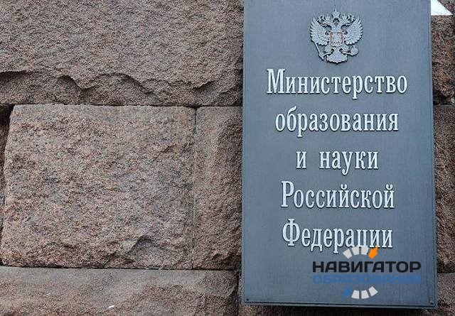 В Минобрнауки РФ опровергли информацию СМИ о сокращения научных сотрудников и бюджетных мест в вузах