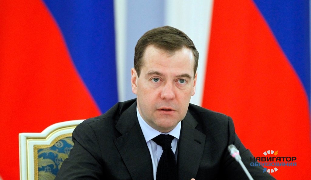 Глава правительства РФ предложил заложить в основу онлайн образования программы вузов