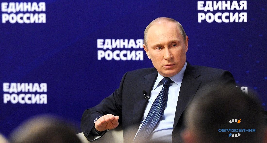 В. Путин обсудил проблемы образования на встрече с представителями «Единой России»