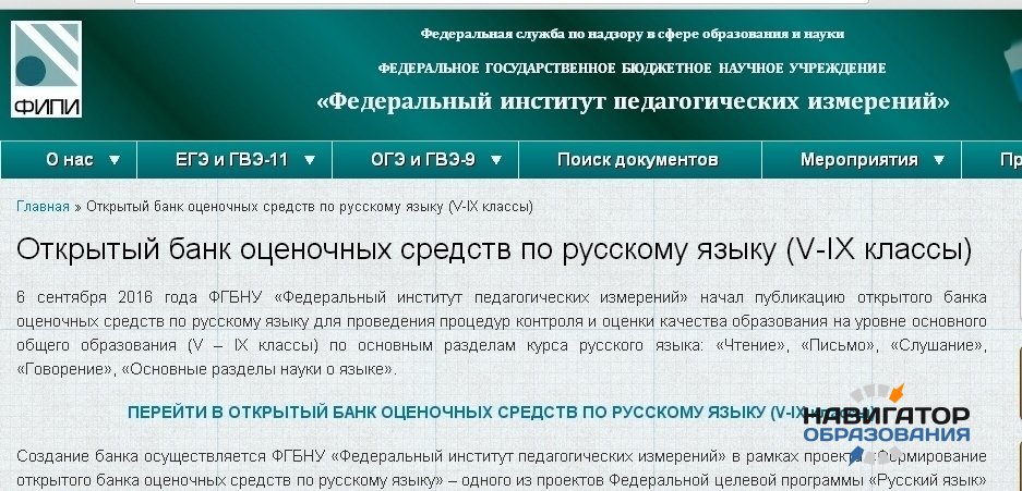 ФИПИ опубликовал банк оценочных средств по русскому языку для 5-9 классов