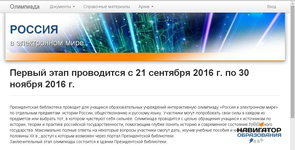 В Санкт-Петербурге пройдёт школьная олимпиада «Россия в электронном мире»