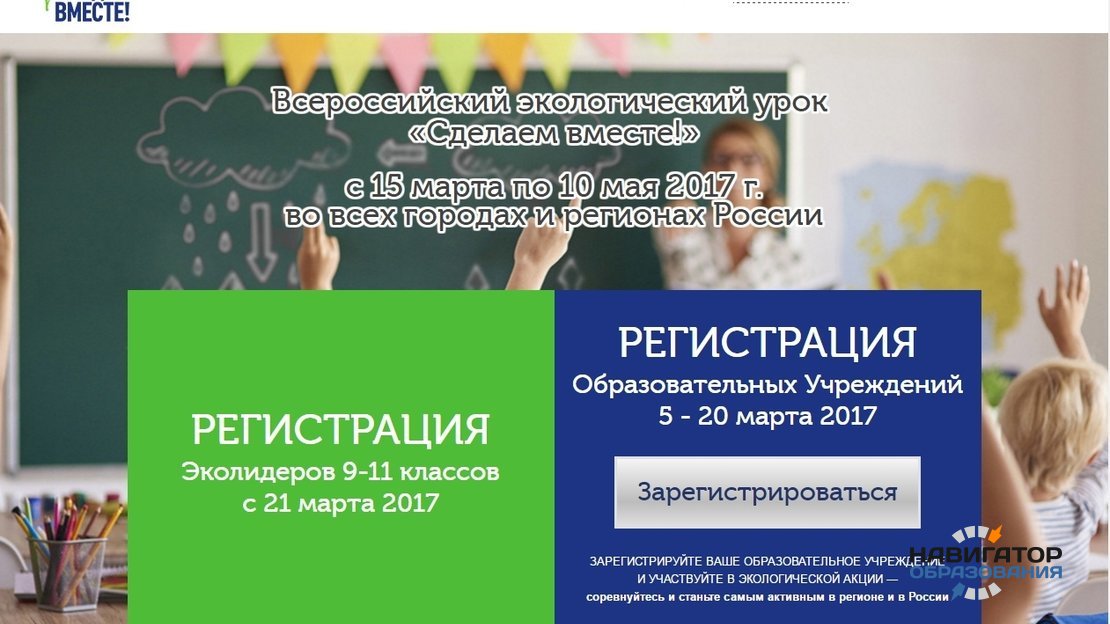 В России намерены развивать экологическое образование