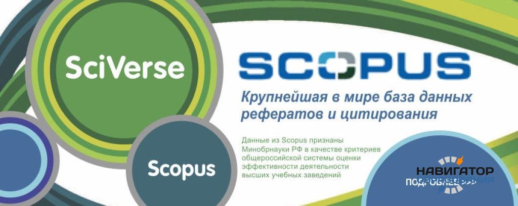 Базу Scopus закрыли для российских вузов с 1 апреля