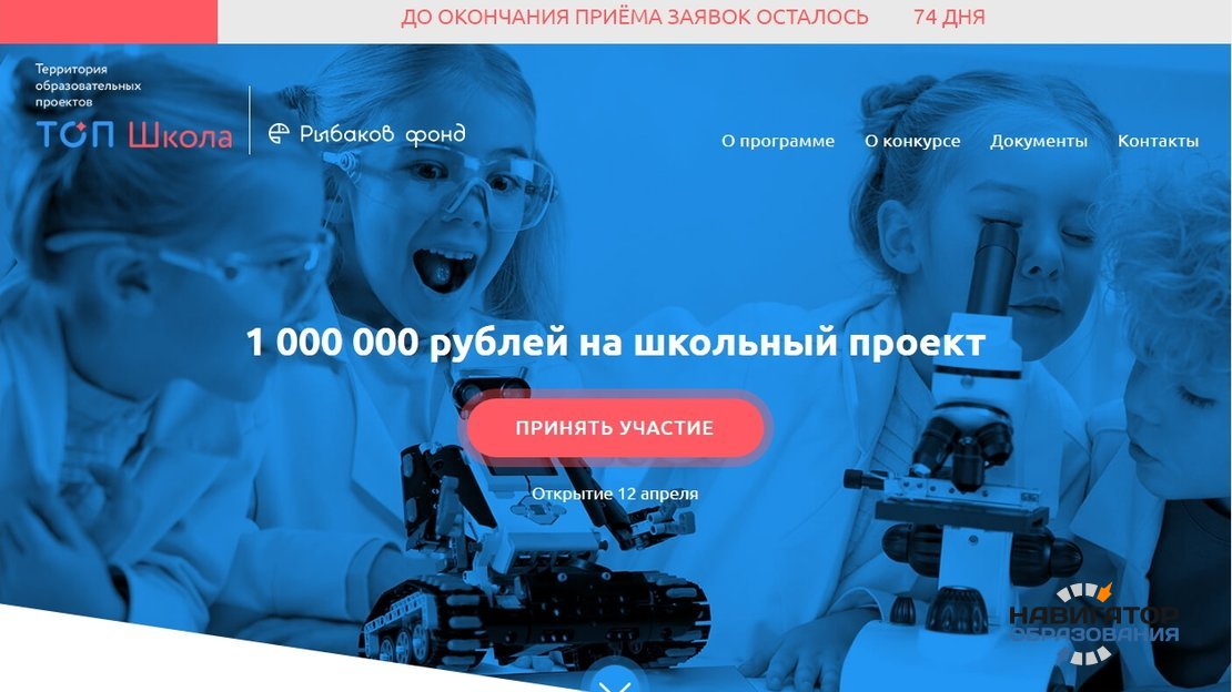 В России пройдёт конкурс школьных проектов от «Рыбаков фонда» с призом в 1 миллион рублей