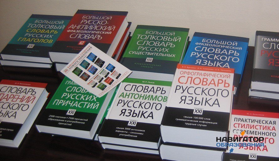 В АССУЛ выступили за стандартизацию норм русского языка