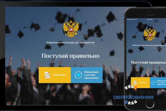 Новое мобильное приложение от МЭИ и Минобразования РФ поможет найти информацию о любом вузе России