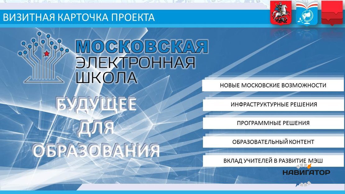 Разработчики контента «Московская электронная школа» получат гранты
