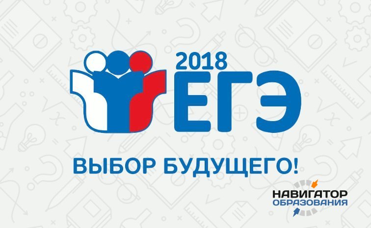 Приём заявок на участие в ЕГЭ-2018 завершится 1 февраля