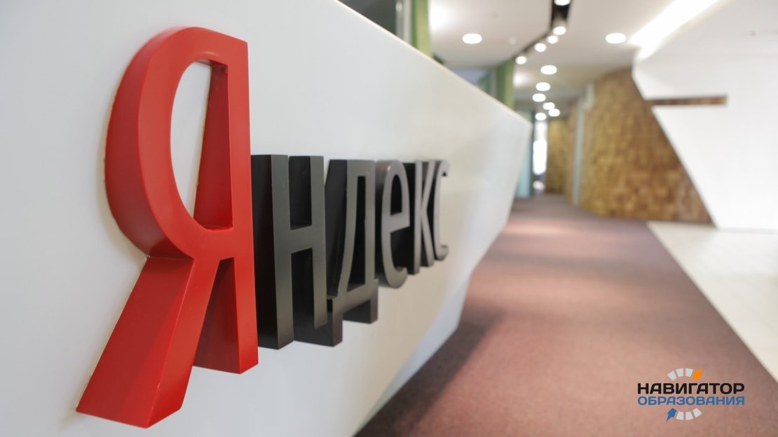 «Яндекс» и СПбГУ будут готовить бакалавров по математике