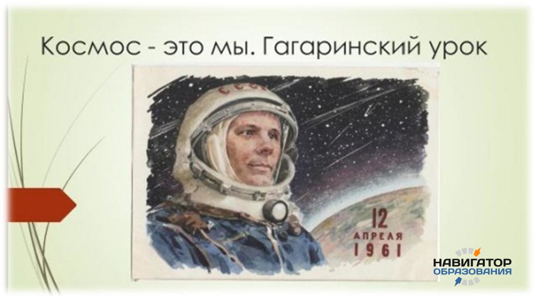Школы и детсады России отметят День космонавтики Гагаринским уроком