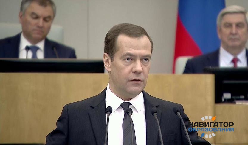 Медведев призвал к созданию современного стандарта образования