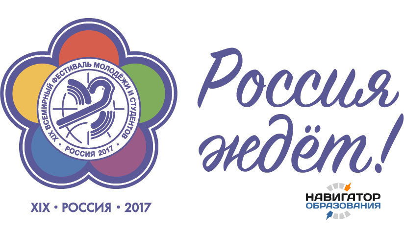 Россия снова принимала Всемирный фестиваль молодежи и студентов