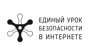 Логотип Единого урока по безопасности в сети выбрали на конкурсной основе