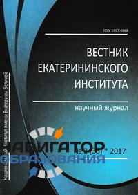 Вестник Екатерининского института