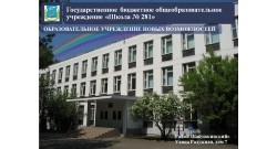 Государственное бюджетное общеобразовательное учреждение города Москвы «Школа  № 281» (ДО № 3)