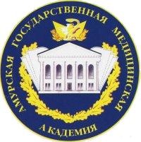 Амурская государственная медицинская академия