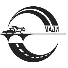 Московский автомобильно-дорожный государственный технический университет (МАДИ)